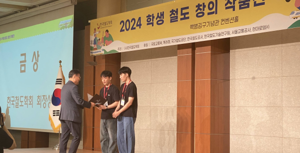 학생 철도 창의 작품전에서 수상하는 배재대 학생들