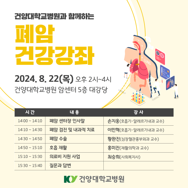 22일, 폐암 건강강좌 포스터