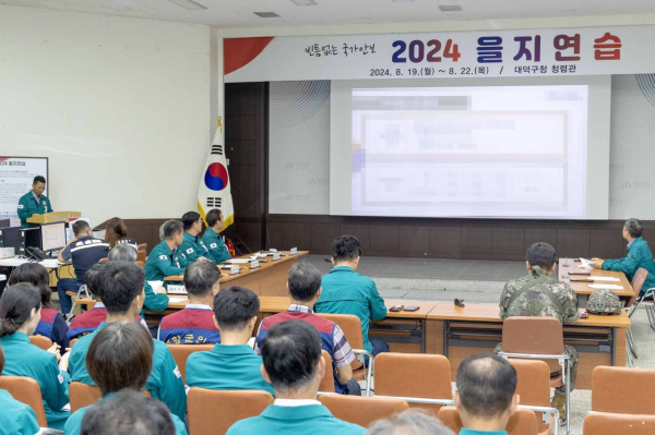 ‘2024년 을지연습’ 최초상황 보고회 개최 모습