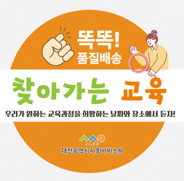 ‘똑똑! 품질배송, 찾아가는 교육’ 19일부터 운영