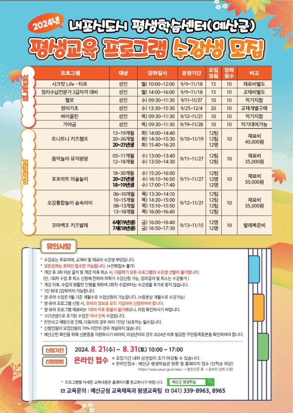 내포신도시 평생학습센터 하반기 프로그램 홍보물
