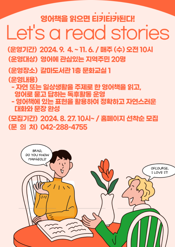 갈마도서관 영어특강 홍보 포스터