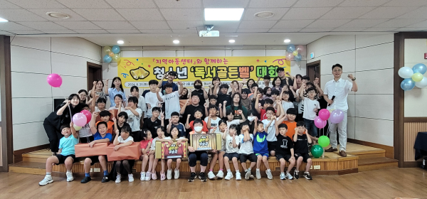 지역아동센터와 함께하는  도전!‘ 독서골든벨 ’대회 개최 기념사진
