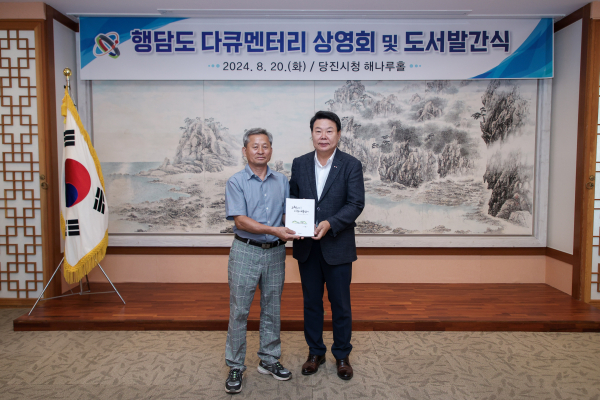 행담도 다큐멘터리 상영회 및 도서 발간회 진행 모습