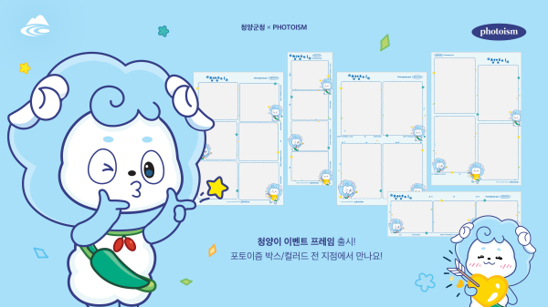 포토이즘 청양이 이벤트 프레임 포스터