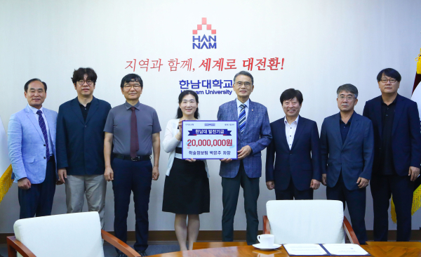 한남대 학술정보팀 박은주 차장 발전기금 기탁식 기념사진