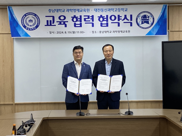 대전동신과학고등학교-충남대 과학영재교육원 MOU(왼쪽부터 유상완 교장, 오만호 원장)