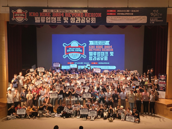 KBO NINE 시즌 2024 성과공유회 기념촬영