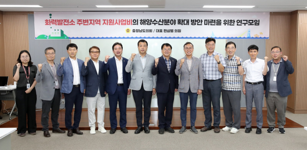 화력발전소 주변지역 지원사업비 해양수산분야 확대 방안 마련 연구모임