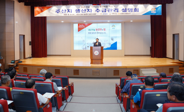 지난 21일 서산시 농업기술센터 농업인교육관에서 진행된 설명회