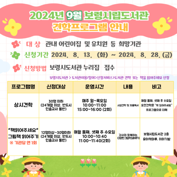 보령시립도서관 및 모집 포스터