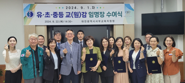 22일, 유·초·중학교 교(원)감 인사발령통지서 수여식 기념사진 (대전서부지원청)