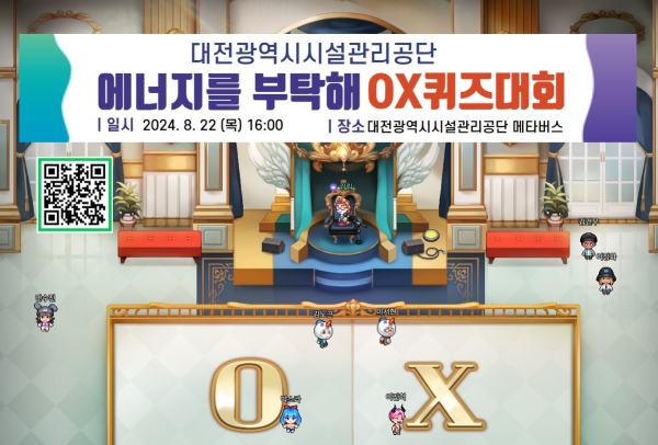 대전시설관리공단 “에너지를 부탁해 퀴즈대회”모습