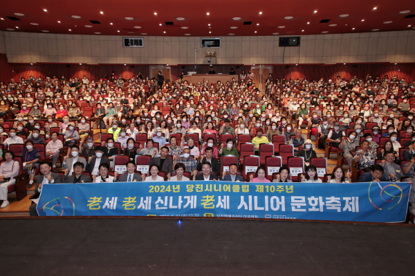 당진시니어클럽 10주년 기념 노인일자리 문화행사 진행 모습