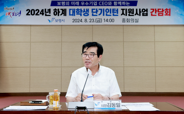 ‘대학생 단기인턴 지원사업 간담회’ 개최 모습