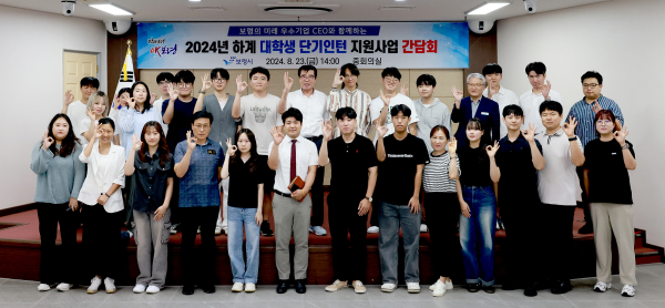 ‘대학생 단기인턴 지원사업 간담회’ 개최 기념사진