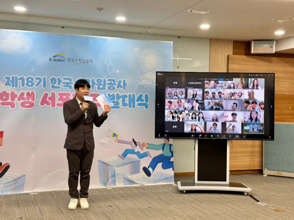 지난 7월 31일 한국수자원공사 본사에서 제18기 한국수자원공사 대학생 서포터즈 온라인 발대식이 진행되고 있다.
