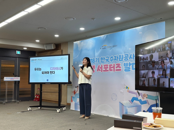 지난 7월 31일 한국수자원공사 본사에서 제18기 한국수자원공사 대학생 서포터즈 온라인 발대식이 진행되는 가운데 온라인 저작권에 대한 강의가 진행되고 있다.