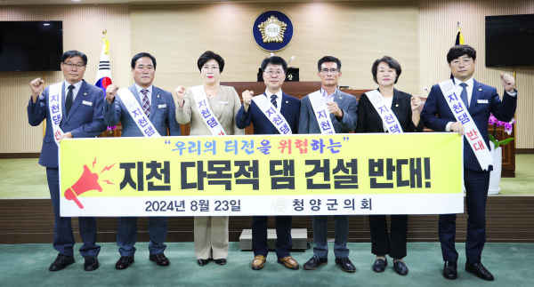 청양군의회 지천 다목적댐 건설 반대 결의문 채택 단체사진
