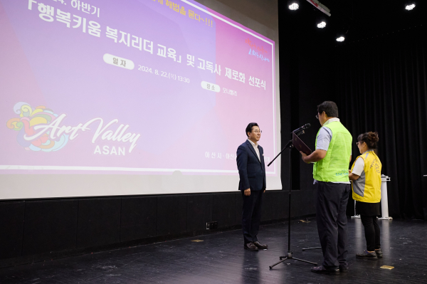 고독사 제로화 선포식 개최 모습