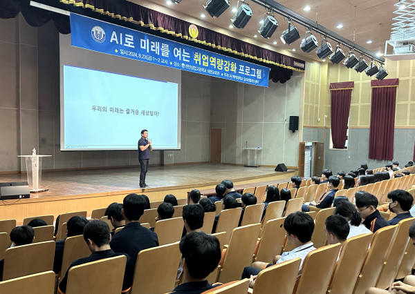 천안상업고등학교에서 ‘AI로 미래를 여는 취업역량강화’ 프로그램을 진행했다.