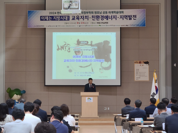 23일, ‘2024년 영호남 공동 하계학술대회’에서 이창현 국가철도공단 호남본부장이 축사를 하고 있다.