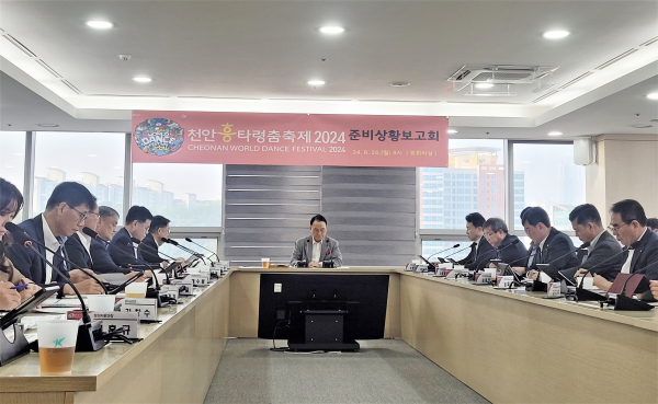 26일, 시청 중회의실에서 '천안흥타령춤축제 2024' 준비상황 보고회 개최 모습