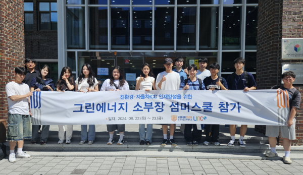 그린에너지 소부장 섬머스쿨에 참가한 한국기술교육대학교 재학생 단체사진
