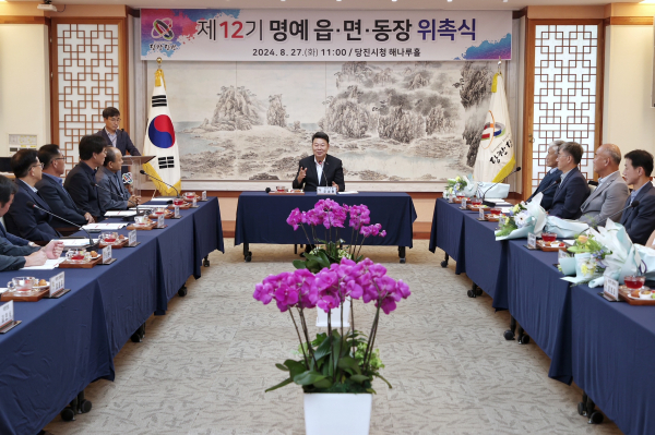 제12기 ‘명예읍면동장’ 위촉식 진행 모습