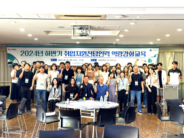 2024년도 하반기 취업지원 전담인력 역량강화 교육 진행 단체사진