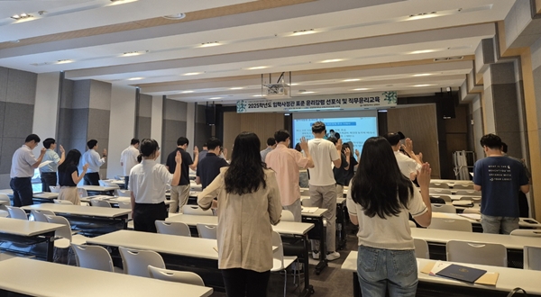 국립한밭대학교 2025학년도 입학사정관 표준 윤리강령 선포식 및 직무윤리교육1
