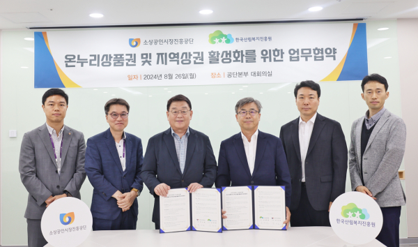 26일 남태헌(오른쪽에서 3번째) 한국산림복지진흥원장과 박성효(왼쪽에서 3번째) 소상공인시장진흥공단 이사장이 업무협약 기념촬영을 하고 있다.