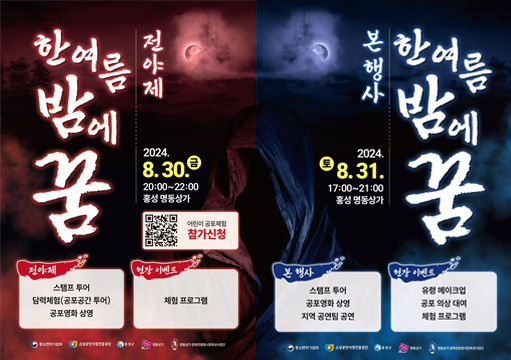 ‘한여름밤의 꿈’ 포스터