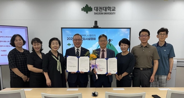 대전대학교 평생교육원-국민다안전교육협회 협약식