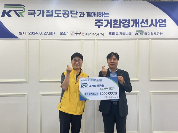 국가철도공단 남희목 전철처장(왼쪽)이 27일, 윤경환 정다운어르신복지관장(오른쪽)과 함께 기념촬영 모습