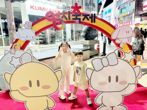 ‘2024 대전 0시 축제’ 기간 '2024 행복돌봄교실' 운영 모습