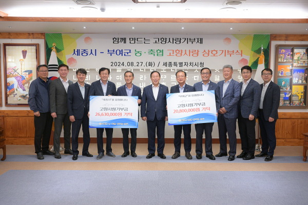 고향사랑기부제 교차 기부 전달식 모습