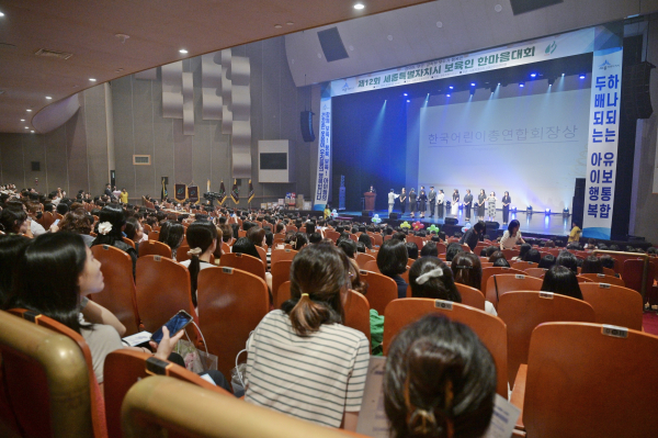 ‘제12회 세종시 보육인 한마음대회’ 개최 모습