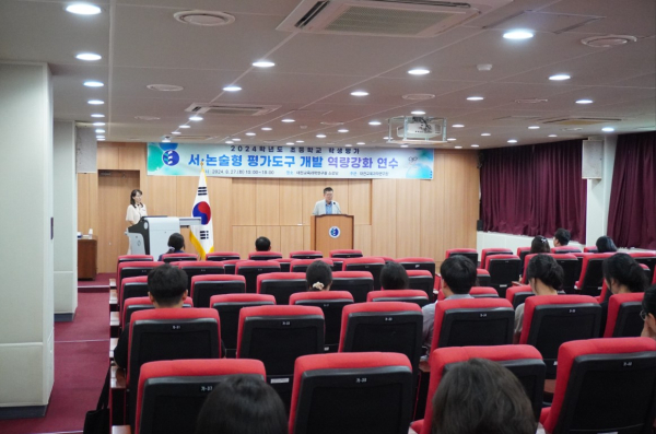 2024 초등학교 서·논술형 평가도구 개발 역량강화 연수 운영 모습