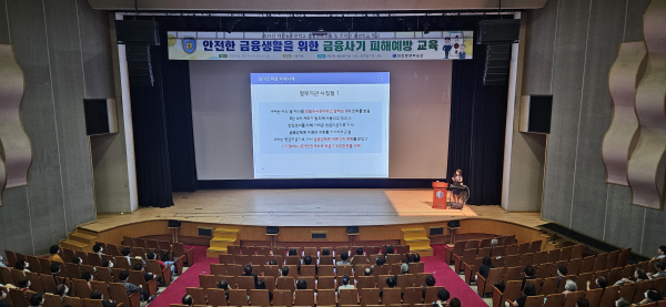 ‘안전한 금융생활을 위한 금융사기 피해예방’ 특강 진행 모습