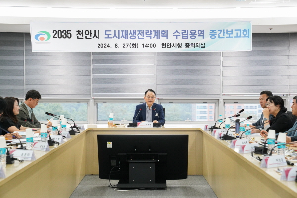 지난 27일 ‘2035 천안시 도시재생전략계획 수립용역’ 중간보고회 개최 모습