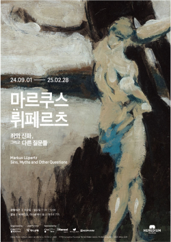 마르쿠스 뤼페르츠 '죄와 신화, 그리고 다른 질문들' 개인전
