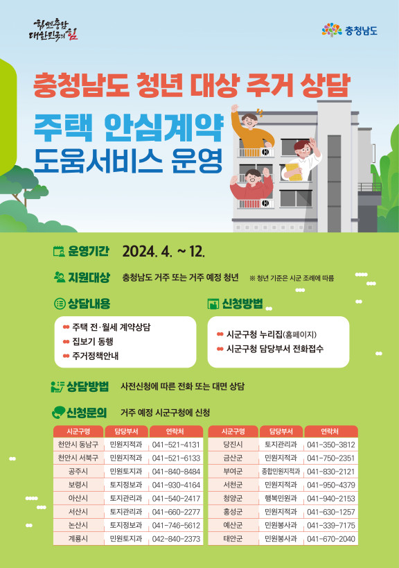 새 학기 주택 안심계약 서비스 운영 포스터