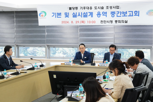 29일, 불당동 기후대응 도시숲 조성사업 기본 및 실시설계 용역 중간보고회 개최 모습