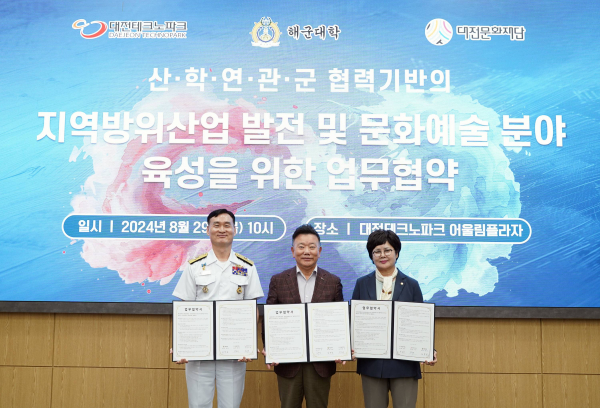 3개 기관 지역방위산업 발전과 문화예술 육성 위한 업무협약 체결식 모습