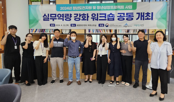 청년도전지원사업 실무역량강화 워크숍 개최 단체사진