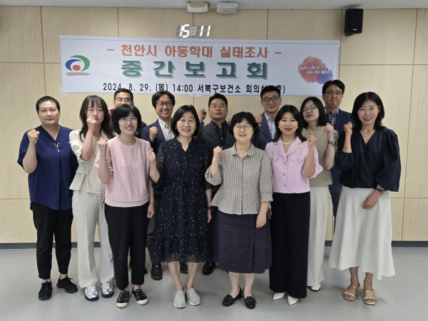 아동학대실태조사 연구용역 중간보고회 개최 단체사진