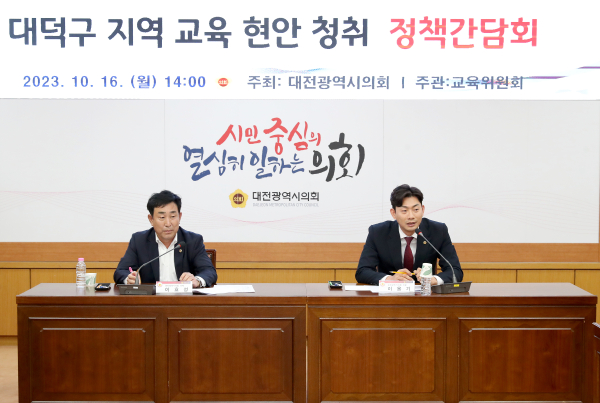 (왼쪽부터) 이효성, 이용기 대전시의원