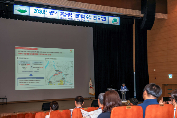 2030년 당진시 공업지역 기본계획(안) 공청회 개최 모습