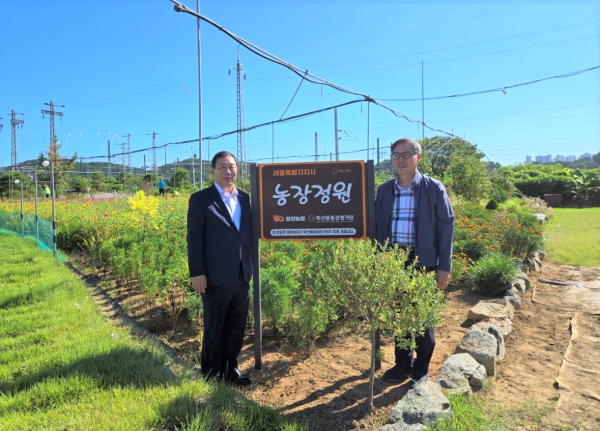 농장정원 3호 조성